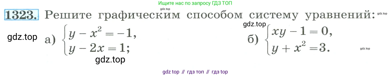 ГДЗ Алгебра, 8 класс Учебник, авторы: Макарычев Юрий Николаевич, Миндюк Нора Григорьевна, Нешков Константин Иванович, Суворова Светлана Борисовна, издательство Просвещение, Москва, 2023, белого цвета, страница 287, номер 1323, Условие