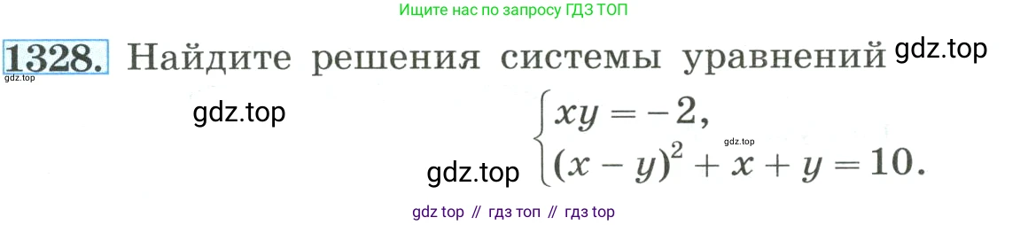ГДЗ Алгебра, 8 класс Учебник, авторы: Макарычев Юрий Николаевич, Миндюк Нора Григорьевна, Нешков Константин Иванович, Суворова Светлана Борисовна, издательство Просвещение, Москва, 2023, белого цвета, страница 287, номер 1328, Условие