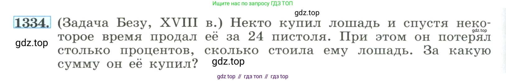 ГДЗ Алгебра, 8 класс Учебник, авторы: Макарычев Юрий Николаевич, Миндюк Нора Григорьевна, Нешков Константин Иванович, Суворова Светлана Борисовна, издательство Просвещение, Москва, 2023, белого цвета, страница 288, номер 1334, Условие