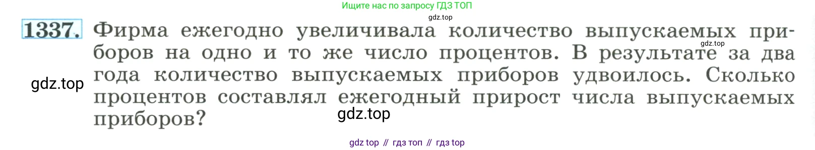 ГДЗ Алгебра, 8 класс Учебник, авторы: Макарычев Юрий Николаевич, Миндюк Нора Григорьевна, Нешков Константин Иванович, Суворова Светлана Борисовна, издательство Просвещение, Москва, 2023, белого цвета, страница 288, номер 1337, Условие