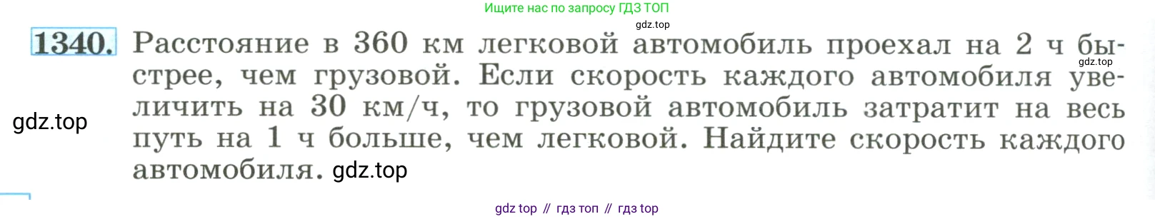 ГДЗ Алгебра, 8 класс Учебник, авторы: Макарычев Юрий Николаевич, Миндюк Нора Григорьевна, Нешков Константин Иванович, Суворова Светлана Борисовна, издательство Просвещение, Москва, 2023, белого цвета, страница 288, номер 1340, Условие