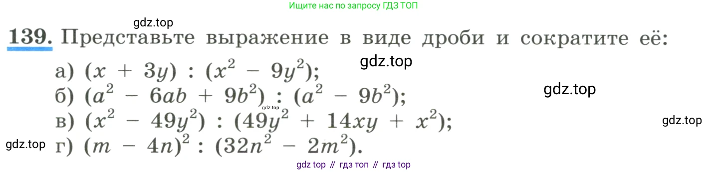 ГДЗ Алгебра, 8 класс Учебник, авторы: Макарычев Юрий Николаевич, Миндюк Нора Григорьевна, Нешков Константин Иванович, Суворова Светлана Борисовна, издательство Просвещение, Москва, 2023, белого цвета, страница 36, номер 139, Условие