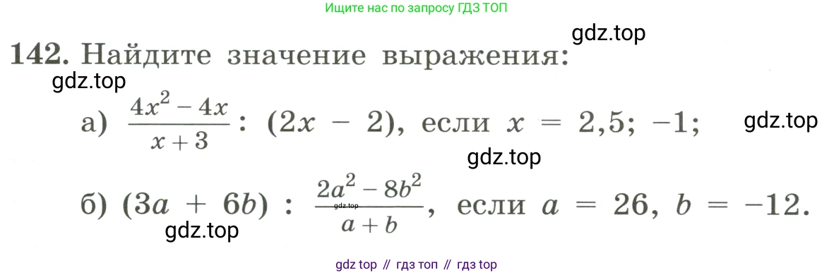ГДЗ Алгебра, 8 класс Учебник, авторы: Макарычев Юрий Николаевич, Миндюк Нора Григорьевна, Нешков Константин Иванович, Суворова Светлана Борисовна, издательство Просвещение, Москва, 2023, белого цвета, страница 37, номер 142, Условие