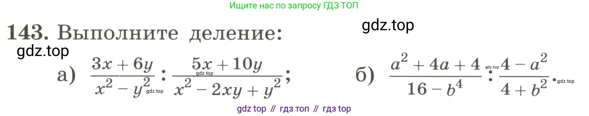 ГДЗ Алгебра, 8 класс Учебник, авторы: Макарычев Юрий Николаевич, Миндюк Нора Григорьевна, Нешков Константин Иванович, Суворова Светлана Борисовна, издательство Просвещение, Москва, 2023, белого цвета, страница 37, номер 143, Условие