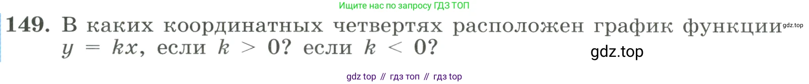 ГДЗ Алгебра, 8 класс Учебник, авторы: Макарычев Юрий Николаевич, Миндюк Нора Григорьевна, Нешков Константин Иванович, Суворова Светлана Борисовна, издательство Просвещение, Москва, 2023, белого цвета, страница 38, номер 149, Условие