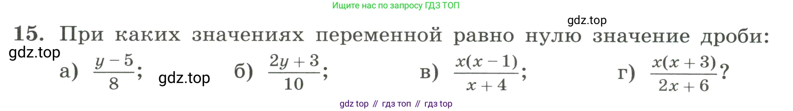 ГДЗ Алгебра, 8 класс Учебник, авторы: Макарычев Юрий Николаевич, Миндюк Нора Григорьевна, Нешков Константин Иванович, Суворова Светлана Борисовна, издательство Просвещение, Москва, 2023, белого цвета, страница 9, номер 15, Условие