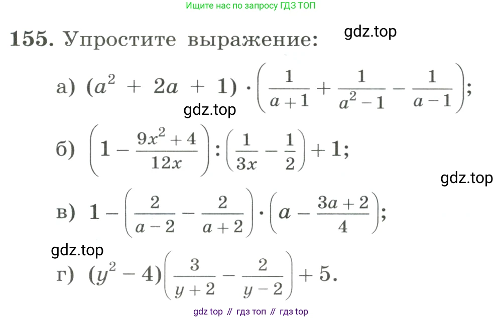 ГДЗ Алгебра, 8 класс Учебник, авторы: Макарычев Юрий Николаевич, Миндюк Нора Григорьевна, Нешков Константин Иванович, Суворова Светлана Борисовна, издательство Просвещение, Москва, 2023, белого цвета, страница 42, номер 155, Условие