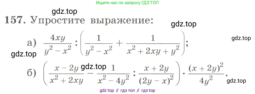ГДЗ Алгебра, 8 класс Учебник, авторы: Макарычев Юрий Николаевич, Миндюк Нора Григорьевна, Нешков Константин Иванович, Суворова Светлана Борисовна, издательство Просвещение, Москва, 2023, белого цвета, страница 42, номер 157, Условие
