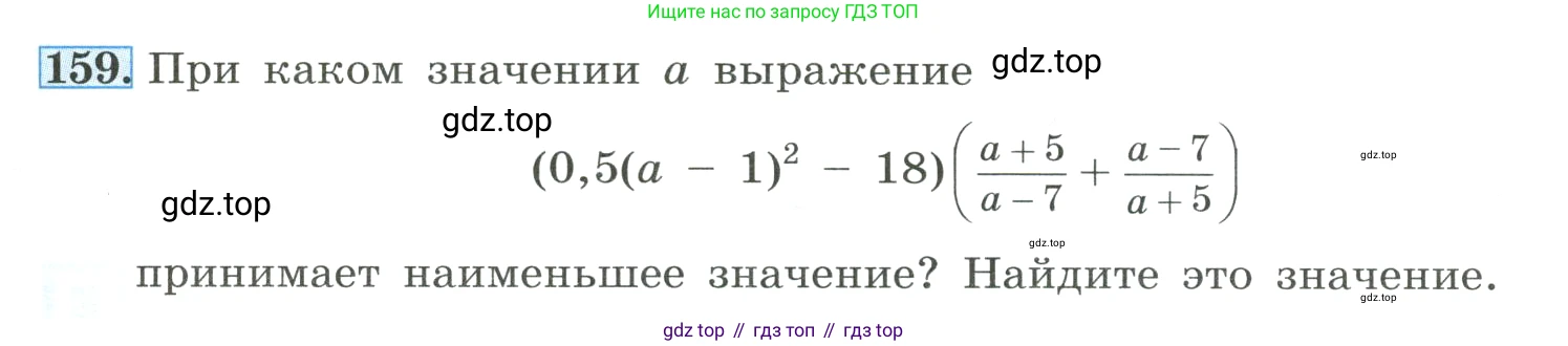 ГДЗ Алгебра, 8 класс Учебник, авторы: Макарычев Юрий Николаевич, Миндюк Нора Григорьевна, Нешков Константин Иванович, Суворова Светлана Борисовна, издательство Просвещение, Москва, 2023, белого цвета, страница 43, номер 159, Условие