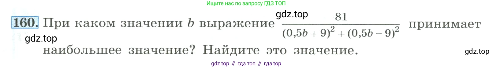 ГДЗ Алгебра, 8 класс Учебник, авторы: Макарычев Юрий Николаевич, Миндюк Нора Григорьевна, Нешков Константин Иванович, Суворова Светлана Борисовна, издательство Просвещение, Москва, 2023, белого цвета, страница 43, номер 160, Условие