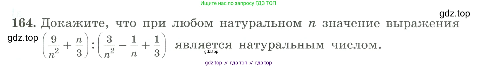 ГДЗ Алгебра, 8 класс Учебник, авторы: Макарычев Юрий Николаевич, Миндюк Нора Григорьевна, Нешков Константин Иванович, Суворова Светлана Борисовна, издательство Просвещение, Москва, 2023, белого цвета, страница 43, номер 164, Условие