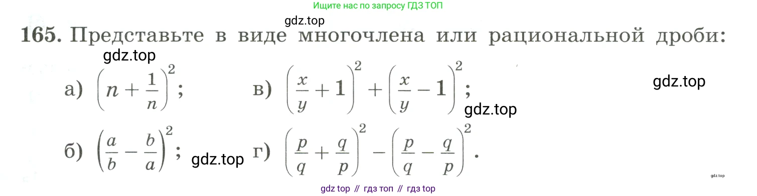 ГДЗ Алгебра, 8 класс Учебник, авторы: Макарычев Юрий Николаевич, Миндюк Нора Григорьевна, Нешков Константин Иванович, Суворова Светлана Борисовна, издательство Просвещение, Москва, 2023, белого цвета, страница 43, номер 165, Условие