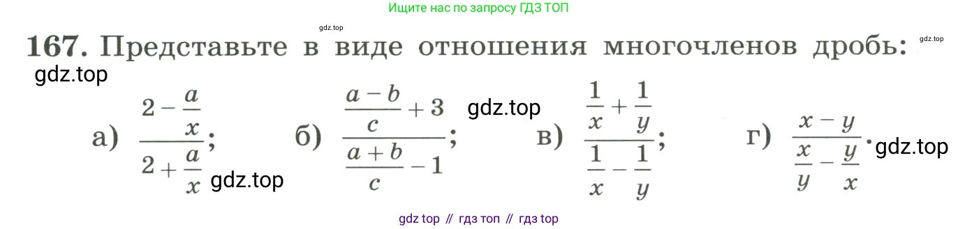 ГДЗ Алгебра, 8 класс Учебник, авторы: Макарычев Юрий Николаевич, Миндюк Нора Григорьевна, Нешков Константин Иванович, Суворова Светлана Борисовна, издательство Просвещение, Москва, 2023, белого цвета, страница 44, номер 167, Условие