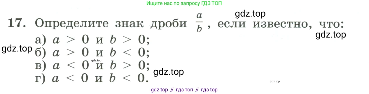ГДЗ Алгебра, 8 класс Учебник, авторы: Макарычев Юрий Николаевич, Миндюк Нора Григорьевна, Нешков Константин Иванович, Суворова Светлана Борисовна, издательство Просвещение, Москва, 2023, белого цвета, страница 9, номер 17, Условие