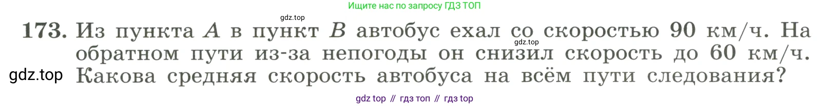 ГДЗ Алгебра, 8 класс Учебник, авторы: Макарычев Юрий Николаевич, Миндюк Нора Григорьевна, Нешков Константин Иванович, Суворова Светлана Борисовна, издательство Просвещение, Москва, 2023, белого цвета, страница 44, номер 173, Условие