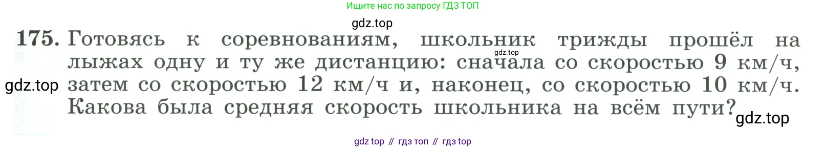 ГДЗ Алгебра, 8 класс Учебник, авторы: Макарычев Юрий Николаевич, Миндюк Нора Григорьевна, Нешков Константин Иванович, Суворова Светлана Борисовна, издательство Просвещение, Москва, 2023, белого цвета, страница 45, номер 175, Условие