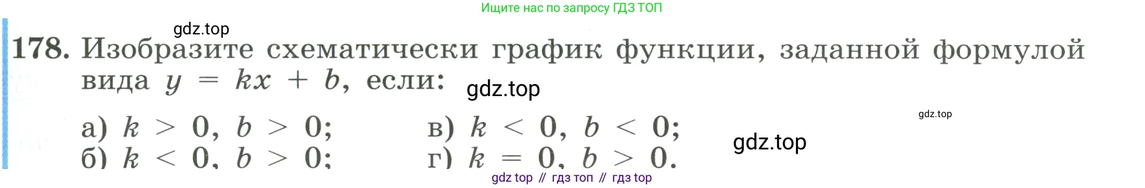 ГДЗ Алгебра, 8 класс Учебник, авторы: Макарычев Юрий Николаевич, Миндюк Нора Григорьевна, Нешков Константин Иванович, Суворова Светлана Борисовна, издательство Просвещение, Москва, 2023, белого цвета, страница 45, номер 178, Условие