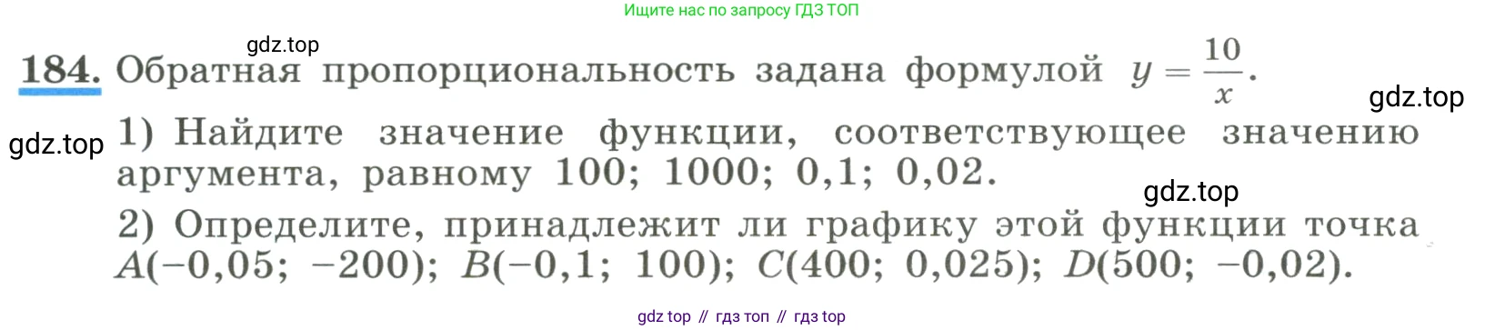 ГДЗ Алгебра, 8 класс Учебник, авторы: Макарычев Юрий Николаевич, Миндюк Нора Григорьевна, Нешков Константин Иванович, Суворова Светлана Борисовна, издательство Просвещение, Москва, 2023, белого цвета, страница 48, номер 184, Условие