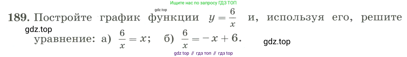 ГДЗ Алгебра, 8 класс Учебник, авторы: Макарычев Юрий Николаевич, Миндюк Нора Григорьевна, Нешков Константин Иванович, Суворова Светлана Борисовна, издательство Просвещение, Москва, 2023, белого цвета, страница 49, номер 189, Условие