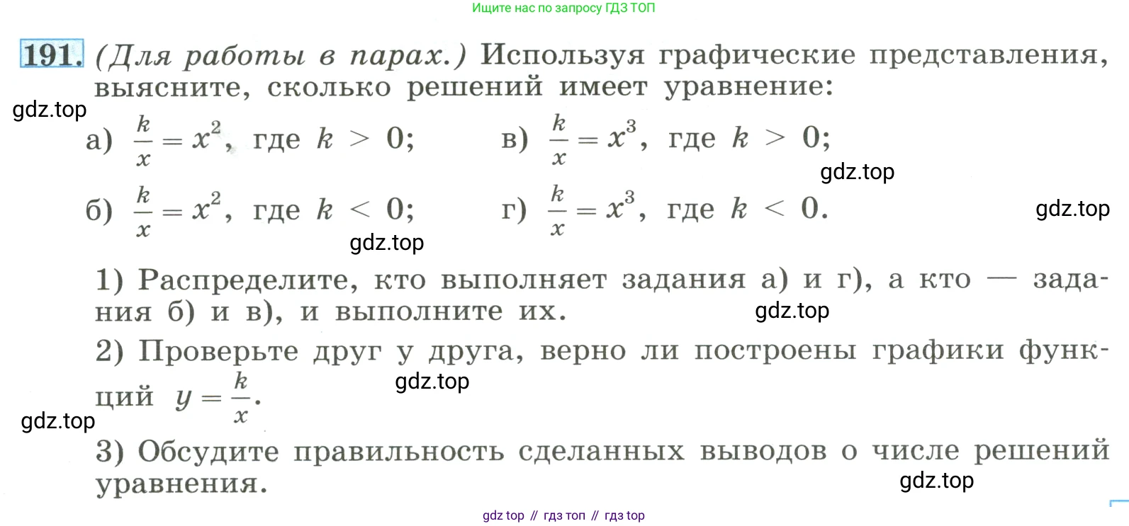 ГДЗ Алгебра, 8 класс Учебник, авторы: Макарычев Юрий Николаевич, Миндюк Нора Григорьевна, Нешков Константин Иванович, Суворова Светлана Борисовна, издательство Просвещение, Москва, 2023, белого цвета, страница 49, номер 191, Условие