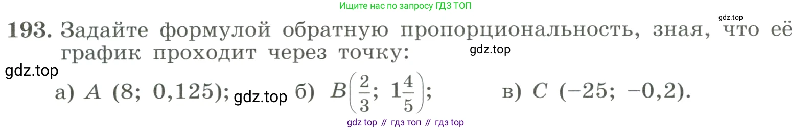 ГДЗ Алгебра, 8 класс Учебник, авторы: Макарычев Юрий Николаевич, Миндюк Нора Григорьевна, Нешков Константин Иванович, Суворова Светлана Борисовна, издательство Просвещение, Москва, 2023, белого цвета, страница 50, номер 193, Условие