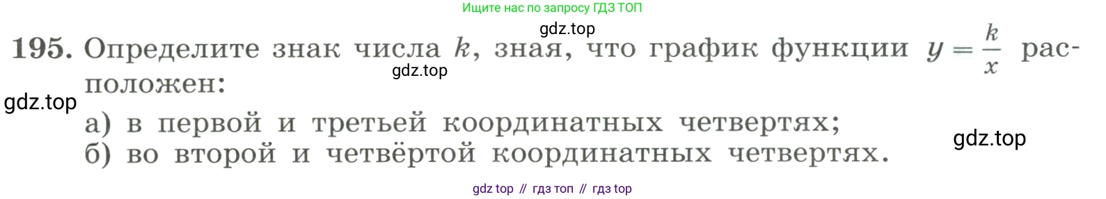 ГДЗ Алгебра, 8 класс Учебник, авторы: Макарычев Юрий Николаевич, Миндюк Нора Григорьевна, Нешков Константин Иванович, Суворова Светлана Борисовна, издательство Просвещение, Москва, 2023, белого цвета, страница 50, номер 195, Условие