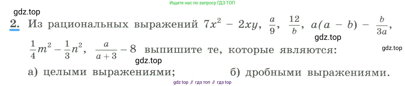 ГДЗ Алгебра, 8 класс Учебник, авторы: Макарычев Юрий Николаевич, Миндюк Нора Григорьевна, Нешков Константин Иванович, Суворова Светлана Борисовна, издательство Просвещение, Москва, 2023, белого цвета, страница 8, номер 2, Условие
