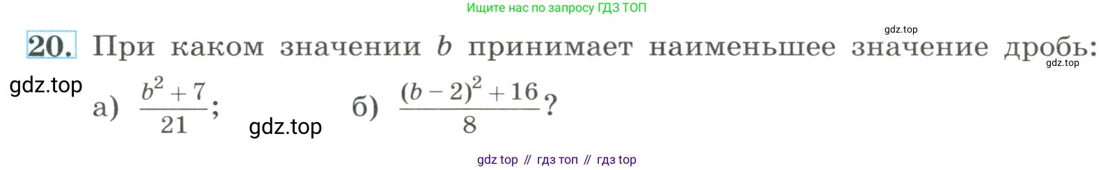 ГДЗ Алгебра, 8 класс Учебник, авторы: Макарычев Юрий Николаевич, Миндюк Нора Григорьевна, Нешков Константин Иванович, Суворова Светлана Борисовна, издательство Просвещение, Москва, 2023, белого цвета, страница 10, номер 20, Условие