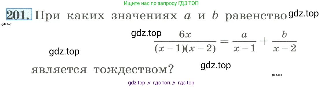 ГДЗ Алгебра, 8 класс Учебник, авторы: Макарычев Юрий Николаевич, Миндюк Нора Григорьевна, Нешков Константин Иванович, Суворова Светлана Борисовна, издательство Просвещение, Москва, 2023, белого цвета, страница 55, номер 201, Условие