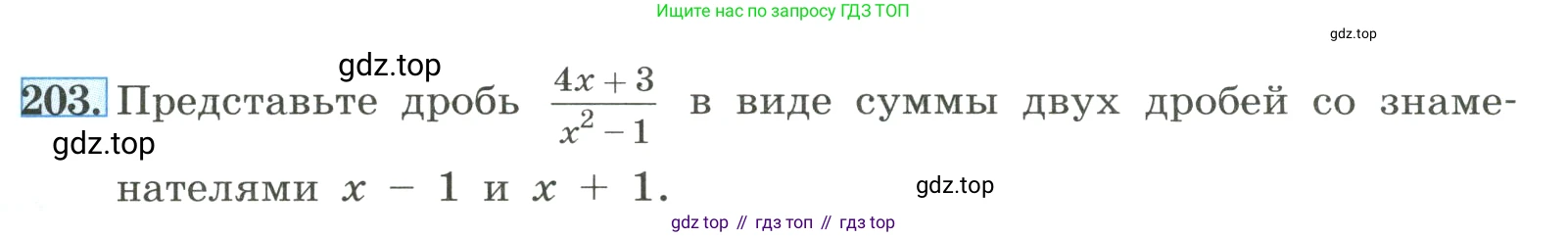 ГДЗ Алгебра, 8 класс Учебник, авторы: Макарычев Юрий Николаевич, Миндюк Нора Григорьевна, Нешков Константин Иванович, Суворова Светлана Борисовна, издательство Просвещение, Москва, 2023, белого цвета, страница 55, номер 203, Условие