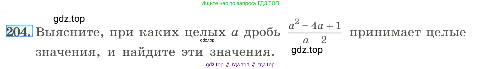 ГДЗ Алгебра, 8 класс Учебник, авторы: Макарычев Юрий Николаевич, Миндюк Нора Григорьевна, Нешков Константин Иванович, Суворова Светлана Борисовна, издательство Просвещение, Москва, 2023, белого цвета, страница 55, номер 204, Условие