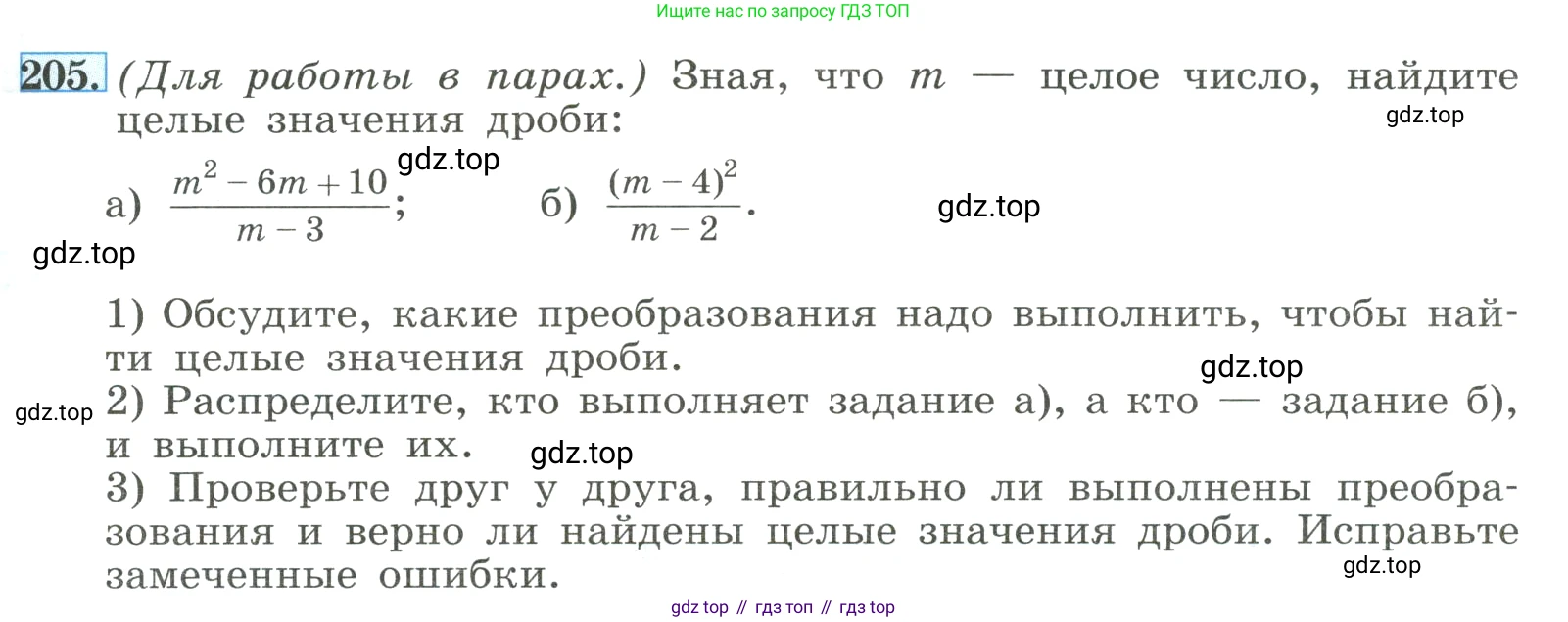ГДЗ Алгебра, 8 класс Учебник, авторы: Макарычев Юрий Николаевич, Миндюк Нора Григорьевна, Нешков Константин Иванович, Суворова Светлана Борисовна, издательство Просвещение, Москва, 2023, белого цвета, страница 55, номер 205, Условие