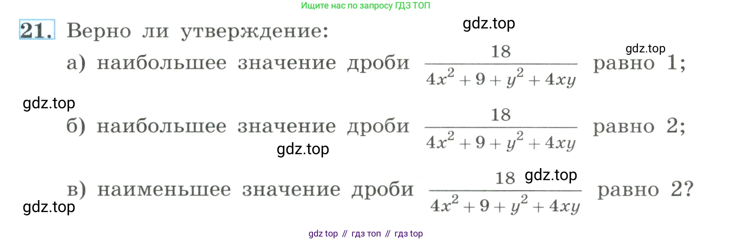 ГДЗ Алгебра, 8 класс Учебник, авторы: Макарычев Юрий Николаевич, Миндюк Нора Григорьевна, Нешков Константин Иванович, Суворова Светлана Борисовна, издательство Просвещение, Москва, 2023, белого цвета, страница 10, номер 21, Условие