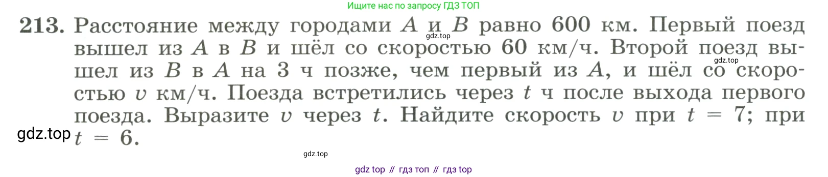 ГДЗ Алгебра, 8 класс Учебник, авторы: Макарычев Юрий Николаевич, Миндюк Нора Григорьевна, Нешков Константин Иванович, Суворова Светлана Борисовна, издательство Просвещение, Москва, 2023, белого цвета, страница 56, номер 213, Условие