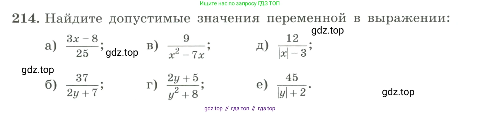 ГДЗ Алгебра, 8 класс Учебник, авторы: Макарычев Юрий Николаевич, Миндюк Нора Григорьевна, Нешков Константин Иванович, Суворова Светлана Борисовна, издательство Просвещение, Москва, 2023, белого цвета, страница 56, номер 214, Условие