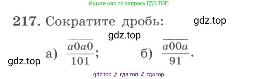 ГДЗ Алгебра, 8 класс Учебник, авторы: Макарычев Юрий Николаевич, Миндюк Нора Григорьевна, Нешков Константин Иванович, Суворова Светлана Борисовна, издательство Просвещение, Москва, 2023, белого цвета, страница 56, номер 217, Условие