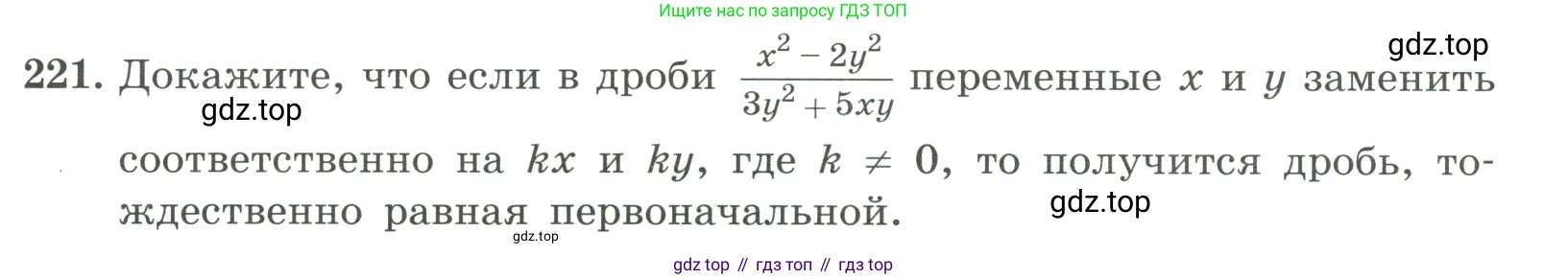 ГДЗ Алгебра, 8 класс Учебник, авторы: Макарычев Юрий Николаевич, Миндюк Нора Григорьевна, Нешков Константин Иванович, Суворова Светлана Борисовна, издательство Просвещение, Москва, 2023, белого цвета, страница 57, номер 221, Условие