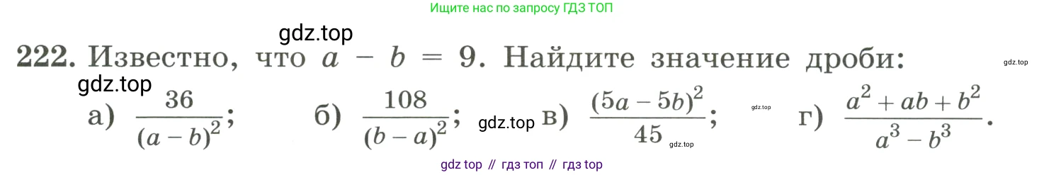 ГДЗ Алгебра, 8 класс Учебник, авторы: Макарычев Юрий Николаевич, Миндюк Нора Григорьевна, Нешков Константин Иванович, Суворова Светлана Борисовна, издательство Просвещение, Москва, 2023, белого цвета, страница 57, номер 222, Условие