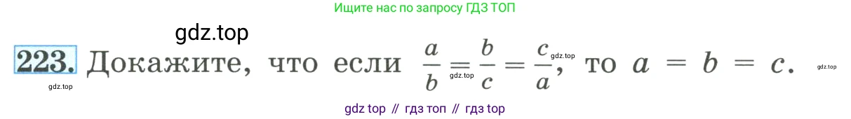 ГДЗ Алгебра, 8 класс Учебник, авторы: Макарычев Юрий Николаевич, Миндюк Нора Григорьевна, Нешков Константин Иванович, Суворова Светлана Борисовна, издательство Просвещение, Москва, 2023, белого цвета, страница 57, номер 223, Условие
