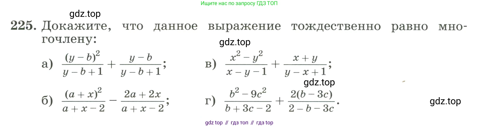 ГДЗ Алгебра, 8 класс Учебник, авторы: Макарычев Юрий Николаевич, Миндюк Нора Григорьевна, Нешков Константин Иванович, Суворова Светлана Борисовна, издательство Просвещение, Москва, 2023, белого цвета, страница 57, номер 225, Условие