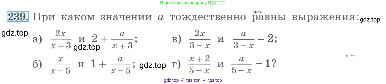 ГДЗ Алгебра, 8 класс Учебник, авторы: Макарычев Юрий Николаевич, Миндюк Нора Григорьевна, Нешков Константин Иванович, Суворова Светлана Борисовна, издательство Просвещение, Москва, 2023, белого цвета, страница 59, номер 239, Условие
