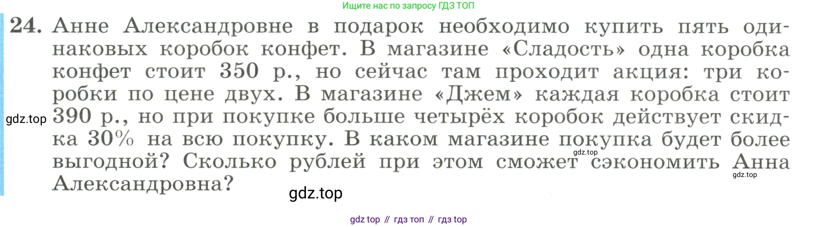 ГДЗ Алгебра, 8 класс Учебник, авторы: Макарычев Юрий Николаевич, Миндюк Нора Григорьевна, Нешков Константин Иванович, Суворова Светлана Борисовна, издательство Просвещение, Москва, 2023, белого цвета, страница 10, номер 24, Условие