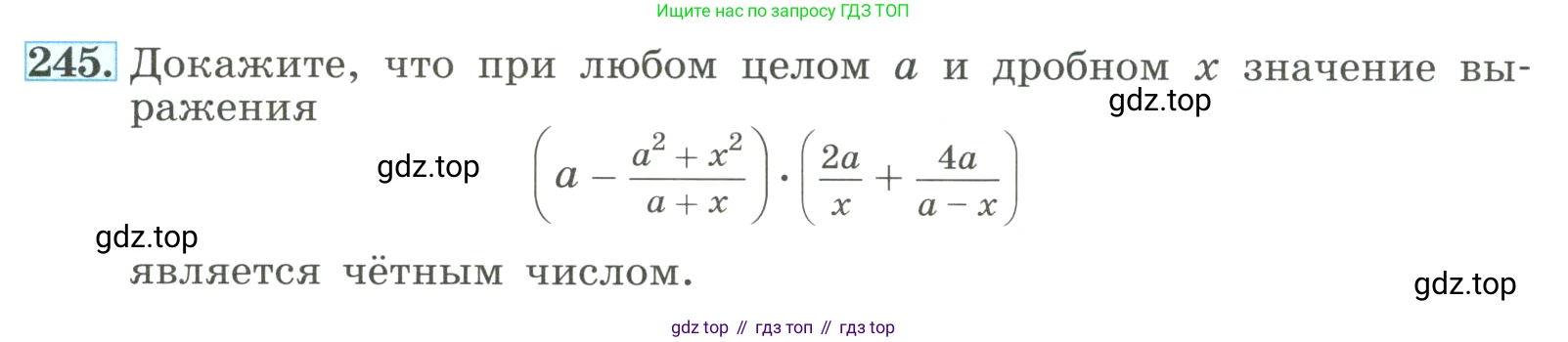 ГДЗ Алгебра, 8 класс Учебник, авторы: Макарычев Юрий Николаевич, Миндюк Нора Григорьевна, Нешков Константин Иванович, Суворова Светлана Борисовна, издательство Просвещение, Москва, 2023, белого цвета, страница 60, номер 245, Условие
