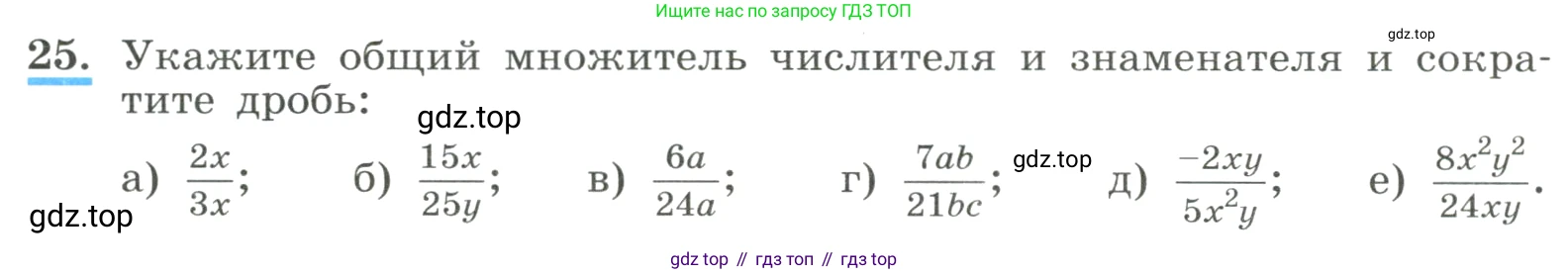 ГДЗ Алгебра, 8 класс Учебник, авторы: Макарычев Юрий Николаевич, Миндюк Нора Григорьевна, Нешков Константин Иванович, Суворова Светлана Борисовна, издательство Просвещение, Москва, 2023, белого цвета, страница 14, номер 25, Условие
