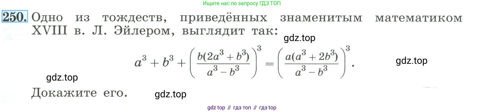 ГДЗ Алгебра, 8 класс Учебник, авторы: Макарычев Юрий Николаевич, Миндюк Нора Григорьевна, Нешков Константин Иванович, Суворова Светлана Борисовна, издательство Просвещение, Москва, 2023, белого цвета, страница 61, номер 250, Условие