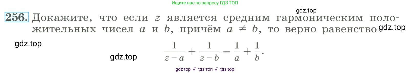 ГДЗ Алгебра, 8 класс Учебник, авторы: Макарычев Юрий Николаевич, Миндюк Нора Григорьевна, Нешков Константин Иванович, Суворова Светлана Борисовна, издательство Просвещение, Москва, 2023, белого цвета, страница 62, номер 256, Условие
