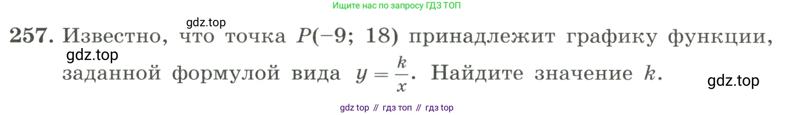 ГДЗ Алгебра, 8 класс Учебник, авторы: Макарычев Юрий Николаевич, Миндюк Нора Григорьевна, Нешков Константин Иванович, Суворова Светлана Борисовна, издательство Просвещение, Москва, 2023, белого цвета, страница 62, номер 257, Условие