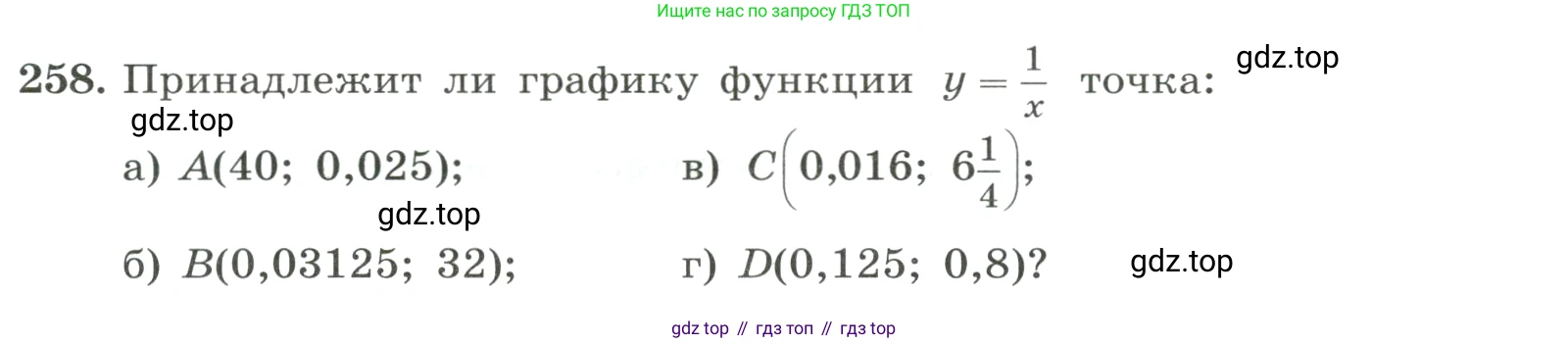 ГДЗ Алгебра, 8 класс Учебник, авторы: Макарычев Юрий Николаевич, Миндюк Нора Григорьевна, Нешков Константин Иванович, Суворова Светлана Борисовна, издательство Просвещение, Москва, 2023, белого цвета, страница 62, номер 258, Условие