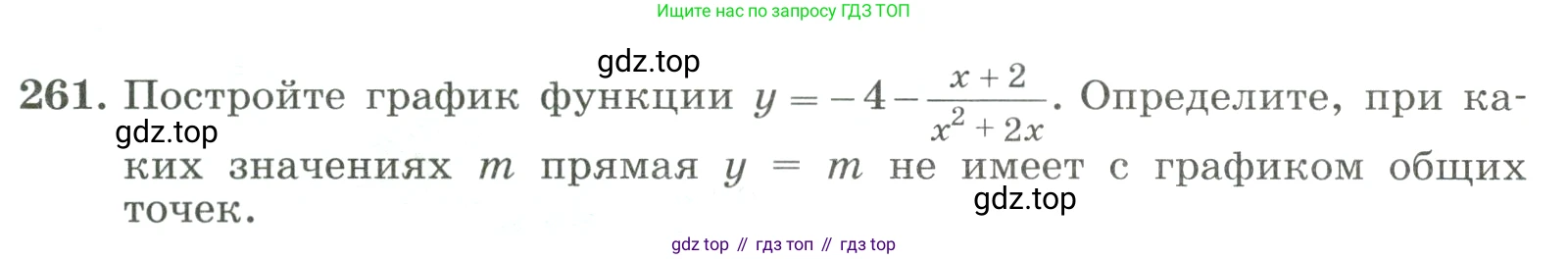 ГДЗ Алгебра, 8 класс Учебник, авторы: Макарычев Юрий Николаевич, Миндюк Нора Григорьевна, Нешков Константин Иванович, Суворова Светлана Борисовна, издательство Просвещение, Москва, 2023, белого цвета, страница 62, номер 261, Условие