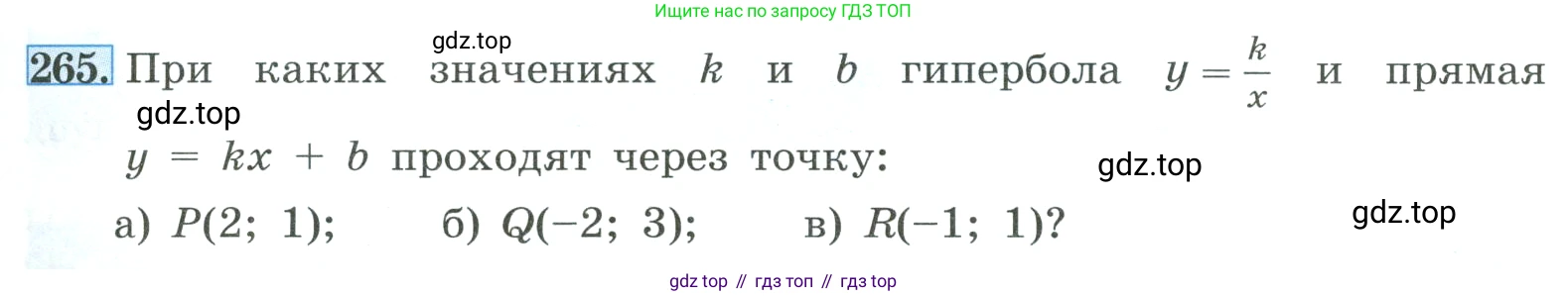ГДЗ Алгебра, 8 класс Учебник, авторы: Макарычев Юрий Николаевич, Миндюк Нора Григорьевна, Нешков Константин Иванович, Суворова Светлана Борисовна, издательство Просвещение, Москва, 2023, белого цвета, страница 63, номер 265, Условие
